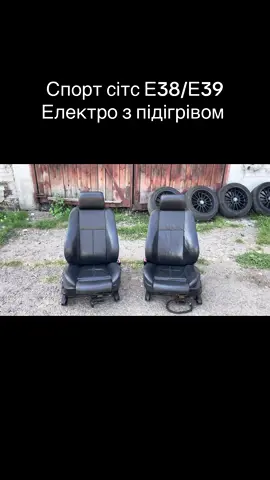 0️⃣9️⃣7️⃣0️⃣0️⃣6️⃣8️⃣3️⃣5️⃣3️⃣ #шрот #Bmw #сидіння #е38 #39 