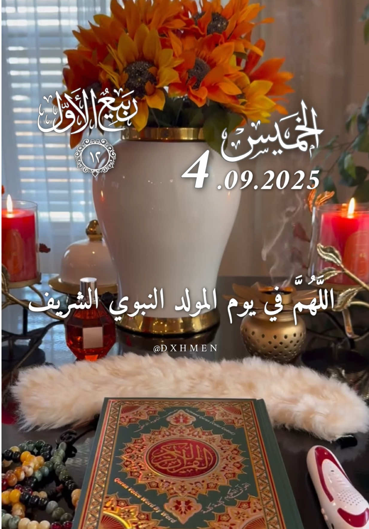 اللهم في يوم المولد النبوي الشريف يارب 🤲  #دعاء_يوم_الخميس #المولد_النبوي_الشريف #اللهم_صلي_على_نبينا_محمد #اللهم_امين_يارب_العالمين #dxhmen 