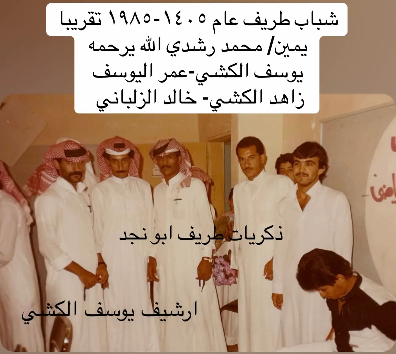 #ذكريات #طريف #ابونجد #الطيبين #الشرقية 