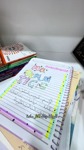 حلوا هواي تمارين حتى كل سؤال يكون مطروق بالنسبه الكم #stady #explore #fyp #maths 