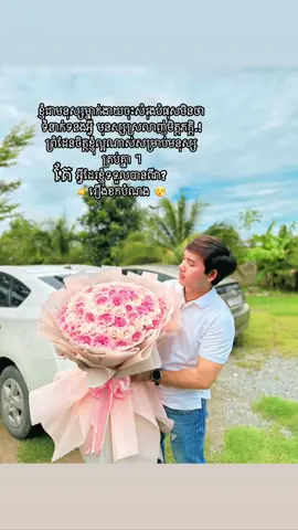 ខ្ញុំជាមនុស្សម្នាក់ងាយចុះសំរុងបំផុសមិនថា ទំនាក់ទនងអ្វី មុនស្សស្រលាញ់មិត្តភក្តិ!! ព្រំដែនចិត្តខ្ញុំល្អណាស់សម្រាប់មនុស្ស គ្រប់គ្នា ។ តែអ្វីដែរខ្ញុំទទួលបានពីវា?