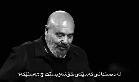 بمرم بۆ حاڵی خۆم هەر ناوت دێنن قورگم پر گریان ئەبێ💔🥰،،