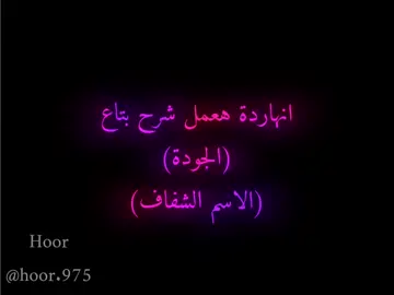 للي طلبو//#جمدان_حورية😍 #اعدلوا_الريتش_يولاد_خالتي🤓🌚 #تصاميم_حورية😍 #foryoupage #foryou 