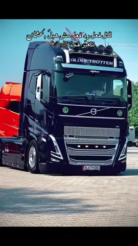 #فولفوvolvo_fh #🖤🥀 #الشعب_الصيني_ماله_حل😂😂 