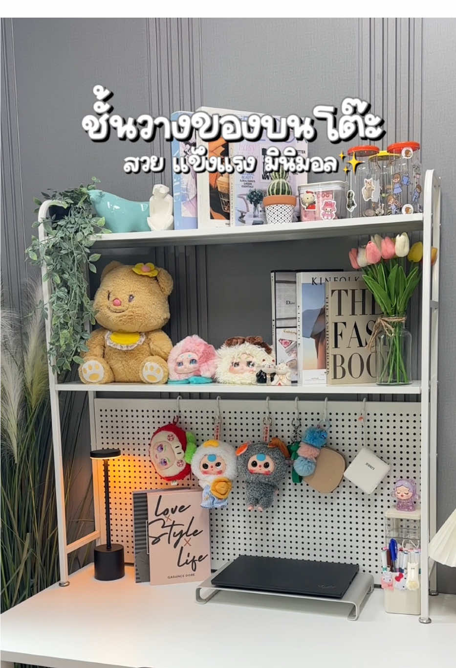 ชั้นวางของบนโต๊ะ แข็งแรงมินิมอล #ชั้นวางของบนโต๊ะ #ชั้นวางของบนโต๊ะทํางาน #ชั้นวางของอเนกประสงค์บนโต๊ะทำงาน 