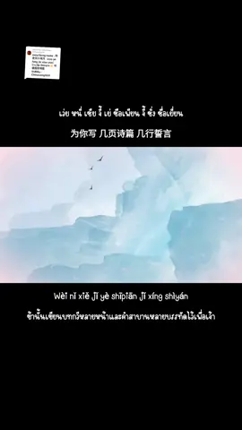 ตอบกลับ @chinasong520 ของกลุ่มนี้ก็เพราะ #昨夜风今宵月 #เพลงจีนแปลไทย #chinasong520 #เพลงจีนฮิตในtiktok #听潮阁凌音 