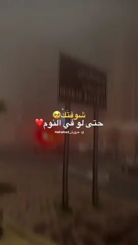 #CapCut شوفتك حتى لو في النوم❤️#ود_حروره❤️ #إكسبلوررررررر_explore♡💈😍❤❤😍💈 #استخدم_القالب_على_صورتك_وشاهد_الروعه #لايك__explore___ 