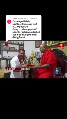 Replying to @සප්ත ස්වර අනේ බං උඹලා ලංකාවෙද හිටියෙ. දැන් සැරසෙන්නෙ #namalrajapaksa යාව බලයට ගේන්නද? #mahindarajapakshe කියන පාහරයාව 2015 පැන්නුවෙ කිනන් නෙමේ ltte එකේ තිබුණ සල්ලි ටිකට විදමින් සංවර්ධනය කියමින් පාරවල් ගුවන්තොටුපලවල් උමාඹය වැනි අසාර්ථක වි්‍යාපුති විනාශ සංඛ්‍යාවක් කලේය. දැරිය නොහැකි අධික ඉන්දන මිළ එයට විරැද්ධව කතා කරන්නන්න ලැබුණේ වෙඩි උණ්ඩය. #sarathfonseka මැතිතුමා ජනාධිපතිවරණයට ඉදිරිපත්වන නිසා ඔහු⁣ගෙන් පලිගත්තේය. අධිකරණයට ඇගිලි ගසමින් ශිරාණි බංඩාරනායක ගෙදර ඇරියේය. තාදිදීන් වගේ වුන්ට විරැද්ධ වූවන් මාරා දැමූහ. ජනතාව ගෙදර යැවුවත් නැවත බලයට එන්න පාස්කු බෝම්බය ගැසීය. ඝෝඨාභය කියන අදක්ෂයා බලයට ආ විගස සීනි බදු වංචාව කරේය. ⁣බැසිලා සමග රටේ ඩොලර් සංචිත හින්දුවේය. ජනතාව වන අපට තෙල් නැව් ටිකට ඩොලර් ගෙවනකන් පෝලිම් වල කල් ගෙයන්නට සිදුවිය. අරගලය ආරම්භය ඇතිවුනෙ එතනින්ය. එදා නුගේගොඩදි මහින්දයාව මරන්න හොයද්දි අරලිය ගහමැදුරෙදි පෙති කපන්න හොයද්දි, ඝෝඨාභයාව එලවද්දි උඹලා කොහෙද හිටියෙ. ගෑණුන්ගෙ රෙද්ද අස්සෙද? රාජපක්ෂලා මේ රටට කරපු විනාශයට වුන්ට උරැම හිරගෙදර පමණි. #foryou #trending 