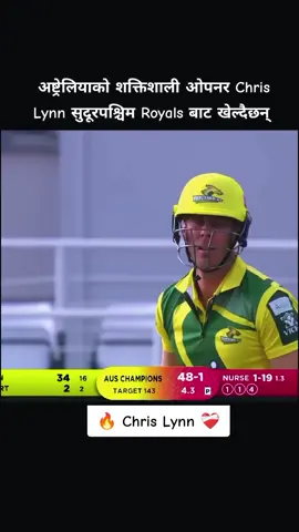 अष्ट्रेलियाको शक्तिशाली ओपनर Chris Lynn अब #NPL को दोस्रो संस्करणमा सुदूरपश्चिम Royals बाट खेल्दैछन् । #NPL #ChrisLynn #SudurpaschimRoyals #बन्चरेराजा 