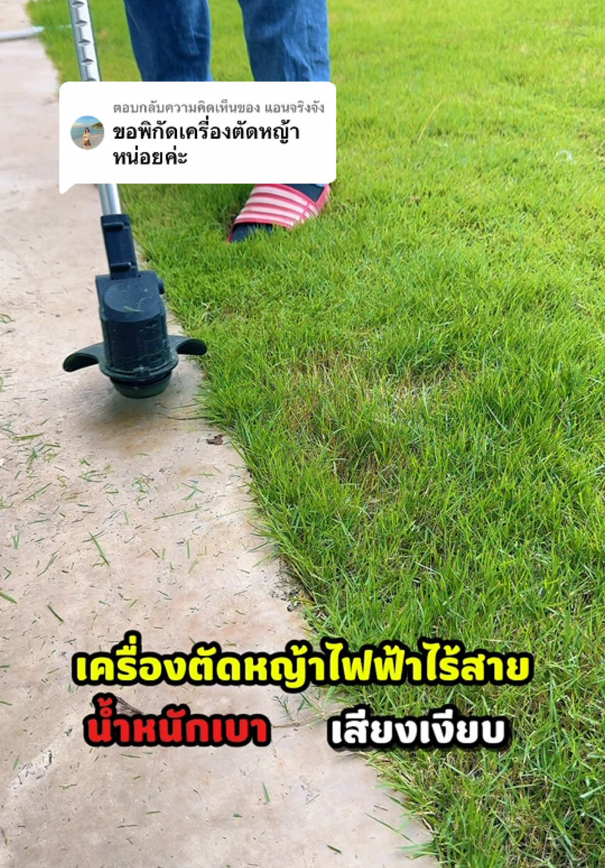 ตอบกลับ @แอนจริงจัง พิกัด เครื่องตัดหญ้าไฟฟ้าไร้สาย ที่ตะกร้าด้านล่างได้เลยนะครับ #เ#เครื่องตัดหญ้าเ#เครื่องตัดหญ้าไร้สายเ#เครื่องตัดหญ้าไฟฟ้าพ#พ่อบ้านข#ของใช้ในบ้าน
