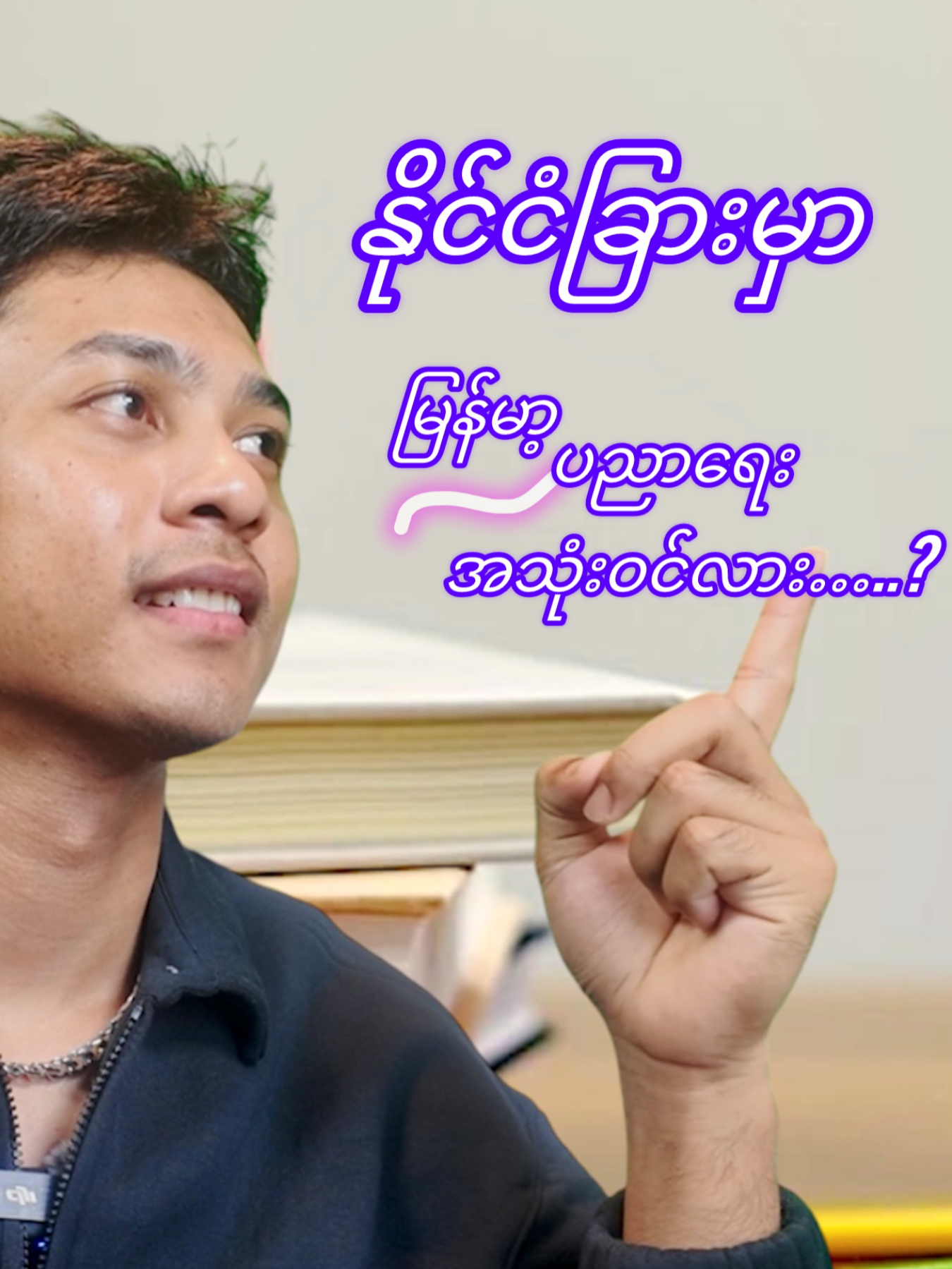 နိုင်ငံခြားရောက်မှ သိရတဲ့ မြန်မာ့ပညာရေး….. အပိုင်း၂ #pkka #tiktok