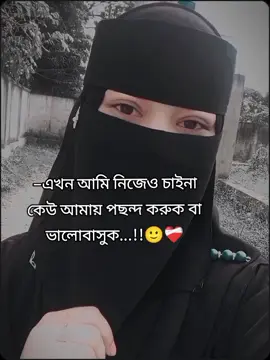 #হুম🙂❤️‍ 🩹#বগুড়ার_মেয়ে🥰🥀 #প্রবাসীর_বউ✈️👰 #unfrezzmyaccount #repostplz😢😔 #copylink #bdtiktok #viralvideo #sadstory #fyp #fy @💔Miss you 💔 @TikTok Bangladesh 