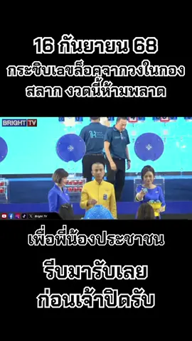 #16กันยายน68 #หวย #หวยรัฐบาลงวดนี้ #หวยรัฐบาลไทย #ข่าวtiktok 
