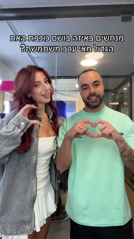 אני מת עליה😍 #האחהגדול #מאיהאחהגדול #מאיערב #בושם #בשמיםלאישה 