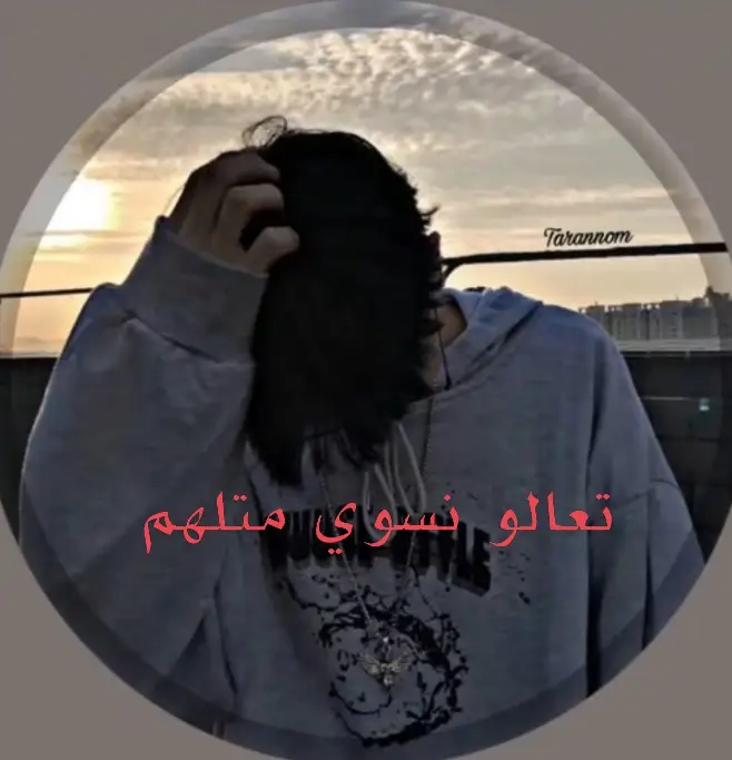 يلا نبدا نسوي متلهم💝#🤝🏻💋🙌🏻 