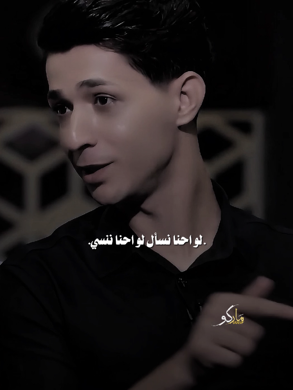 لو احنا نسأل لو احنا ننسي #المصمم_ماركو🚸🇮🇶 #فيديوهاتي_تصاميمي🎶🎬 #اكسبلور #مشاهير_تيك_توك #شعر 