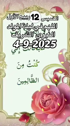 #اللهم_صلي_على_نبينا_محمد#4#9 2025#مساء_الخير🤲🤲🕋🕋🤲🤲 #🤲🤲🕋🕋🤲🤲
