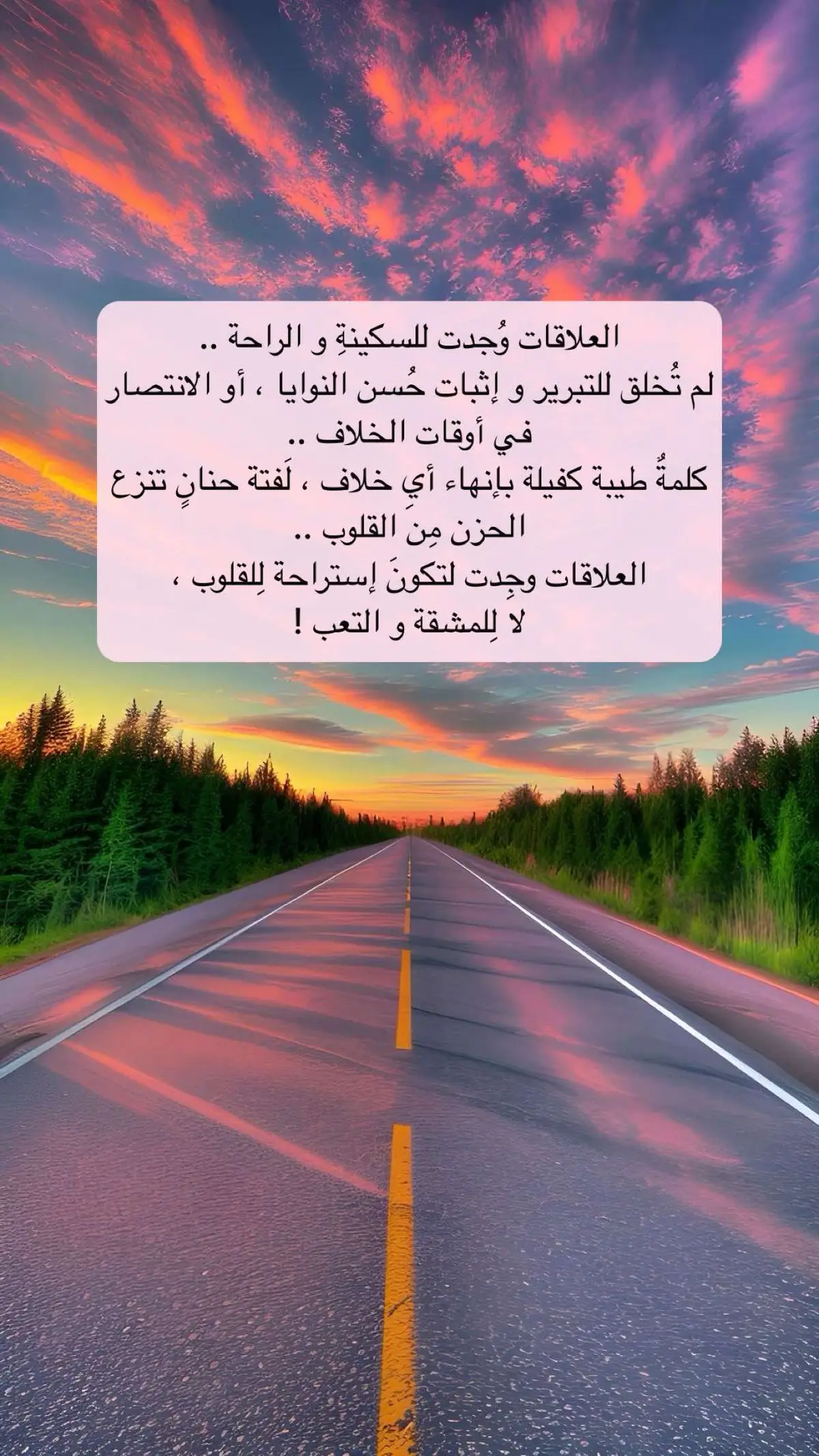 #العلاقات #الكلمة_الطيبة #حسن_النيه #خواطر_للعقول_الراقية #عباراتكم_الفخمه📿📌 
