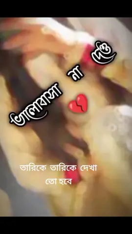 একটা মামলা দিলে হবে তারিকে তারিকে দেখা তো হবে #foryou #সাপোর্ট_করলেসাপোর্ট_পাবেন_ইনশাল্লাহ 