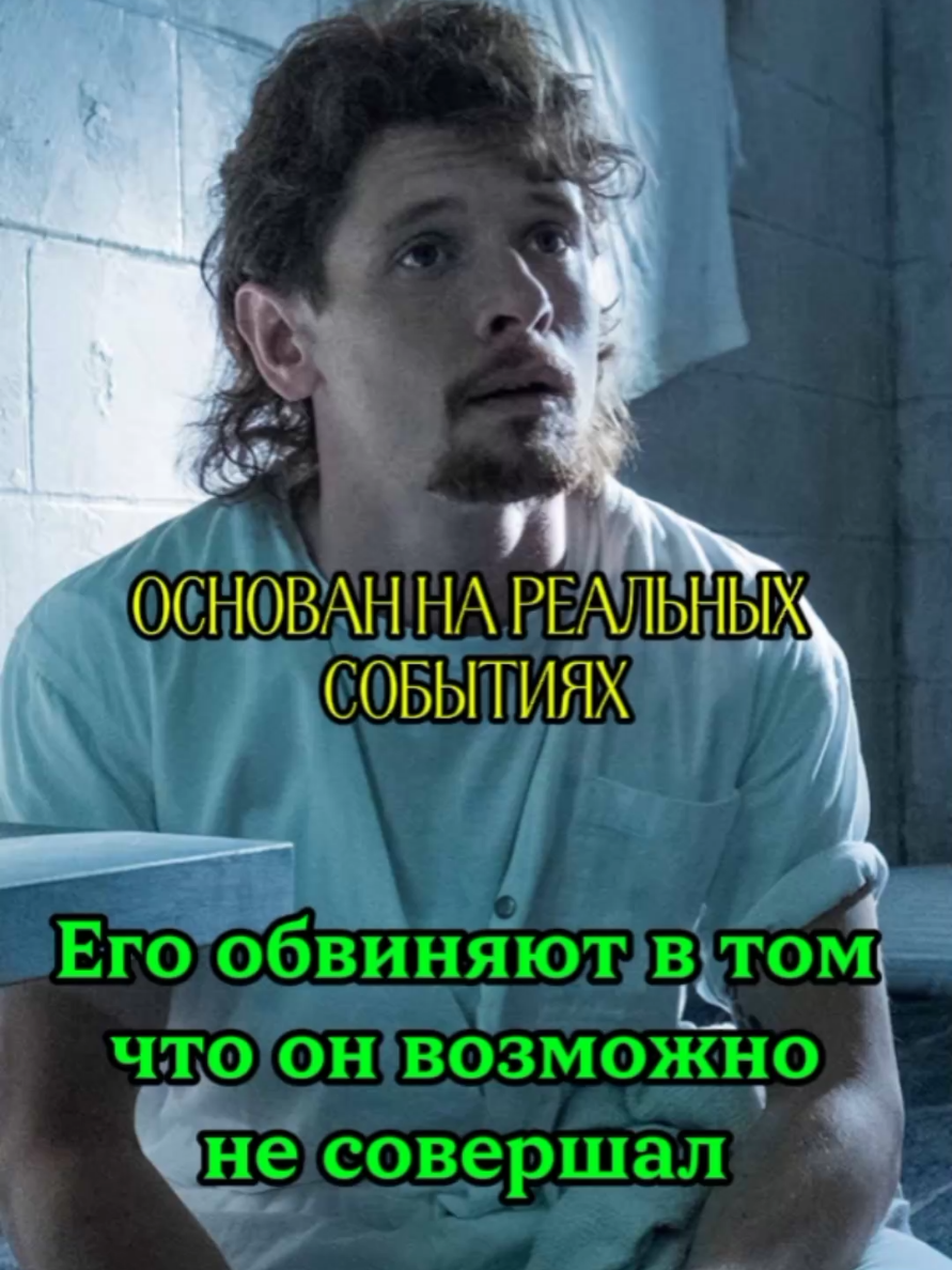Фильм основан на реальных событиях. Случай в Техасе когда на скамье подсудимых отец маленьких девочек которые погибли при пожаре. Виновен он или нет вы узнаете посмотрев фильм 