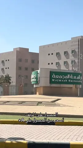 إلى أين يا مواقف جامعة المطقعة  ##جامعة_المجمعة##المجمعة##مبتعثين_المجمعه##مواقف#اكسبلوووور