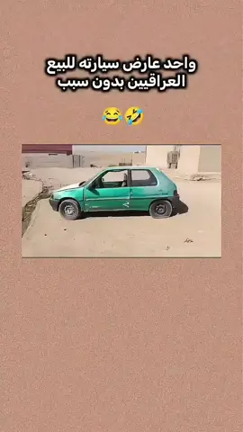 العراقيين كارثه 😂 #مشاهير_تيك_توك #تحشيش #مشاهدات #fyp #مقاطع_ضحك 