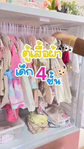 พับได้แขวนได้ กันฝุ่นได้ดี มีหลายขนาด หลายลาย น่ารักมาก! #ตู้เสื้อเด็ก #ของใช้แม่และเด็ก #ตู้เสื้อผ้ามินิมอล #ตู้เสื้อผ้าลายการ์ตูน #ตู้เสื้อผ้า  