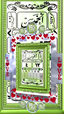 #سعود_الشريم #التقويم_اليومي #الخميس #القران_الكريم 