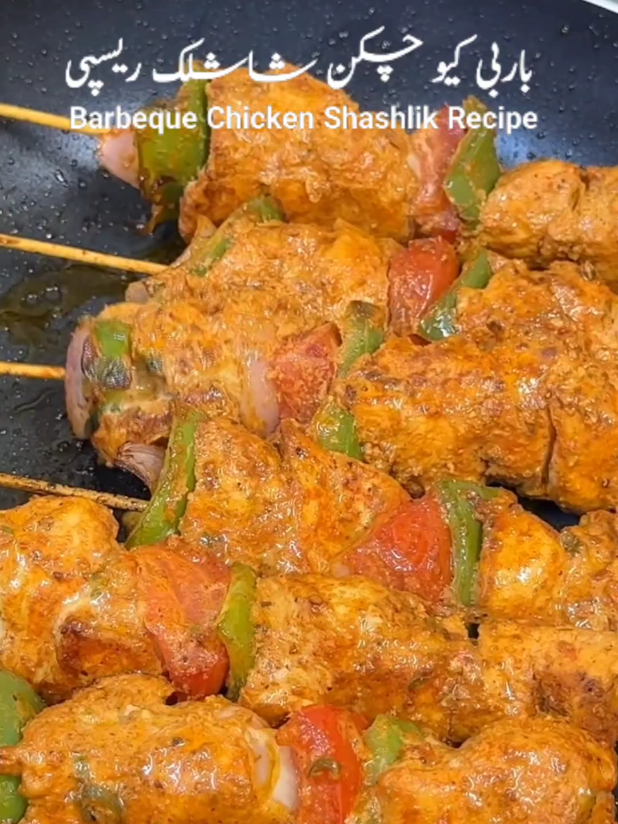 Bar Beque Chicken Shashlik Recipe 🔥  #Chickenshashlik #Barbq 