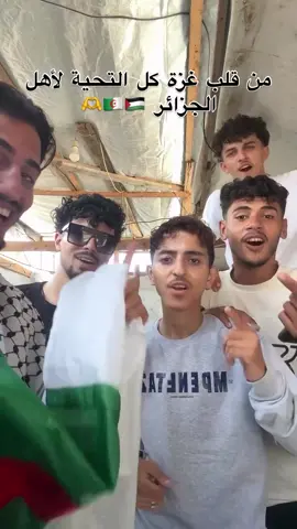 اهل الجزائر وينكم 🇩🇿🫶#متابعه_ولايك_واكسبلور_احبكم 