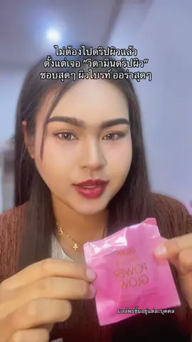 @ยัยคลีนรีวิว❤️ วิตามินดริปผิว #กลอรี่คอลลาเจนแม็กซ์โดส #กลอรี่คอลลาเจน1MaxDoseเท่ากับ1Drip #กลอรี่คอลลาเจนเกรดพรีเมี่ยมเข้มข้น30เท่า #Glorycollagen 