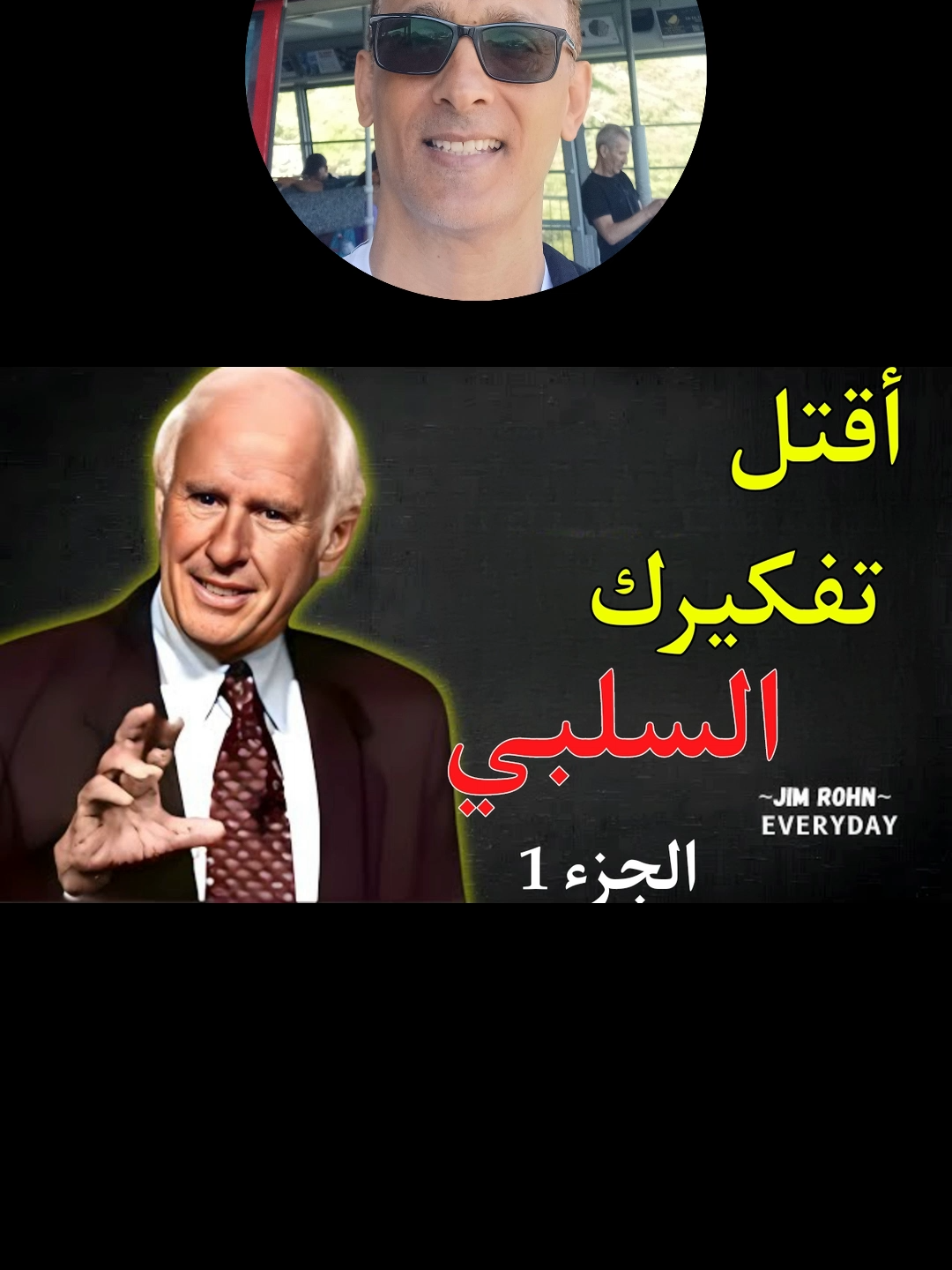 اقتل تفكيرك السلبي: دليل للقوة الداخلية
