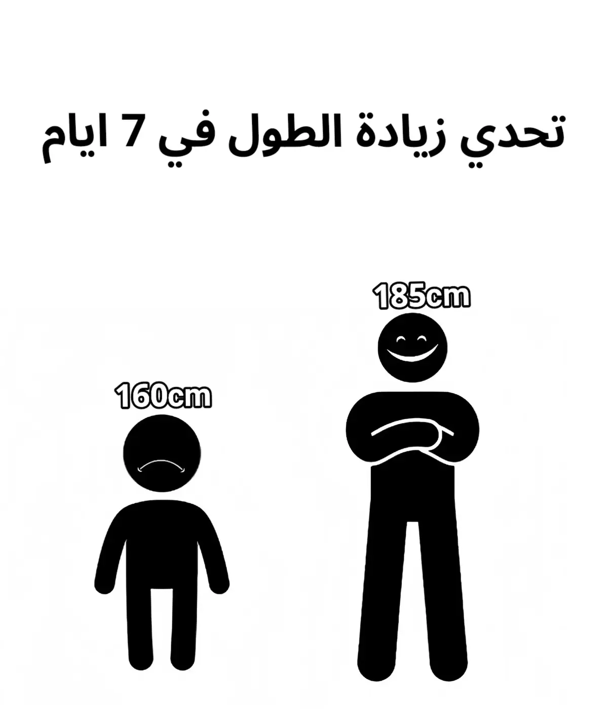 بهذه التمارين راح تزيد طولك في غضون اسبوع فقط لازم تكون عندك استمرارية و انضباط كبير و الاهم هو النوم و التغذية لازم تكون كافية و متكاملة و من المستحسن تتمرن تمارين التمدد كل ماتفيق من النوم و كل ما تكون راح تنام  #زيادة_الطول #طول_القامة #طول #هرمون_النمو 