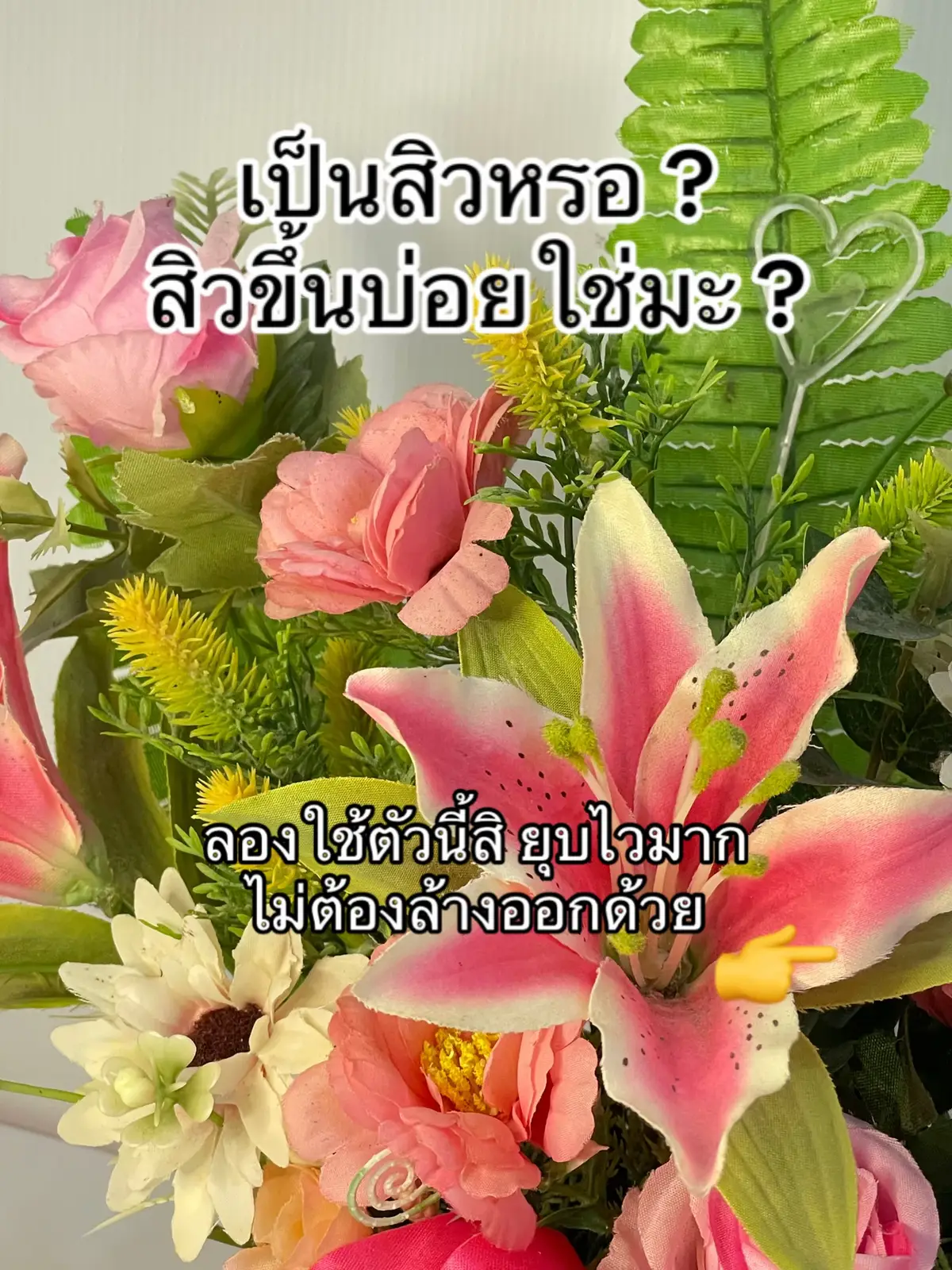 #ปาดเดียวจบ #ปากกาปาดสิว #เจลแต้มสิว #เพื่อนซี้ผิว #bissiq 