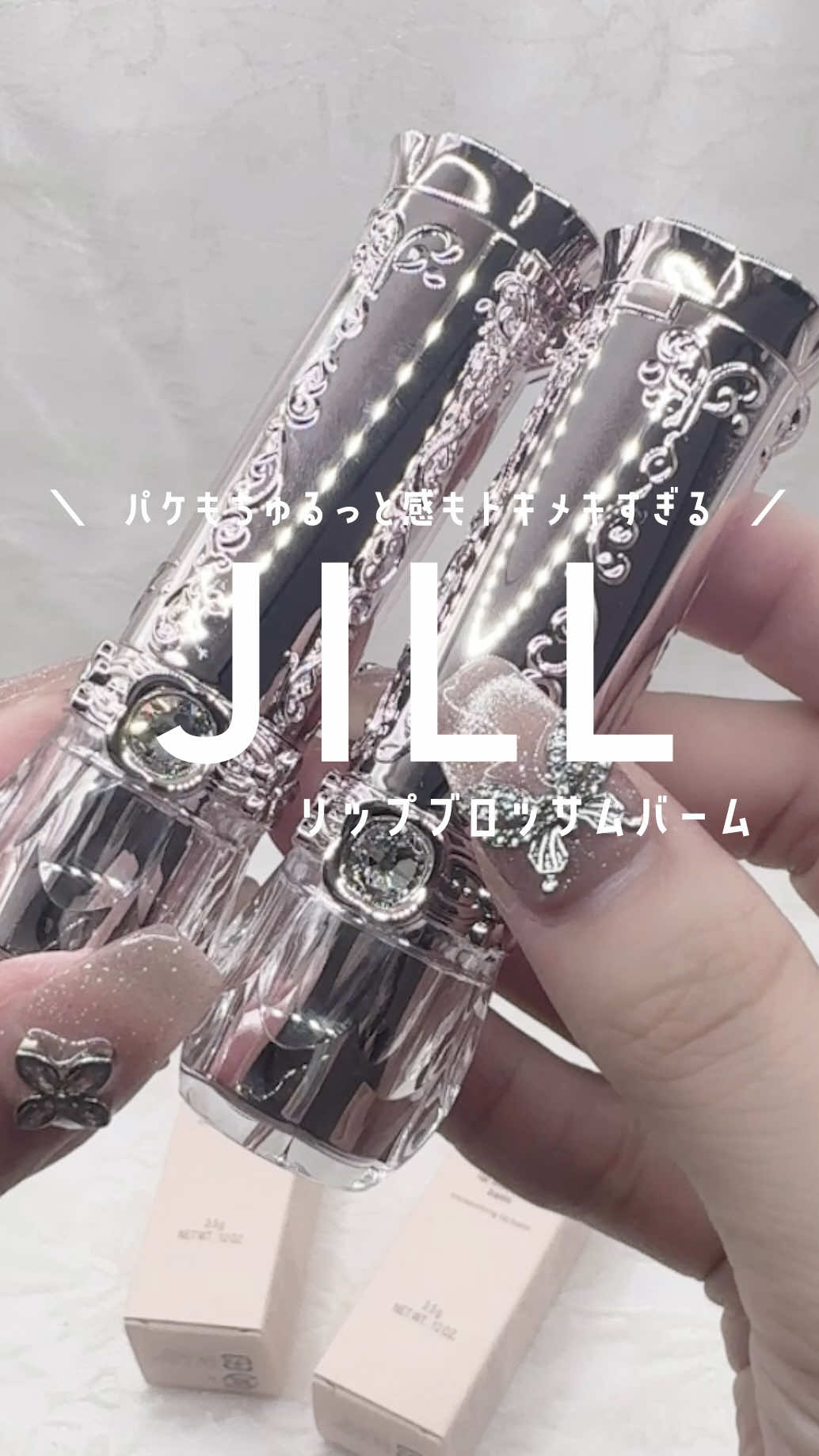いくつになってもこういうキラキラ可愛い系はときめいちゃう🥺🤍 #コスメレポ #jill #デパコス #リップ 