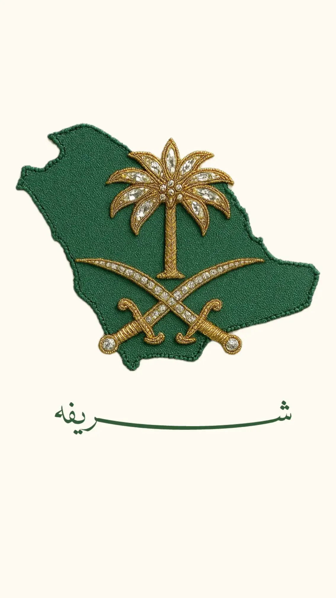 Saudi National Day wallpapers
 عزنا_بطبعنا# #
 SaudiNationalDay95.1
 #SaudiArabia #KSA#
 #93saudinationalday 
