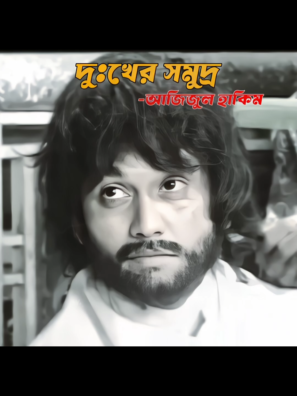 প্রতিটা মানুষের মধ্যে একটা দুঃখের সমুদ্র আছে.! #thoughtstephen #fyp #foryou #foryoupage 