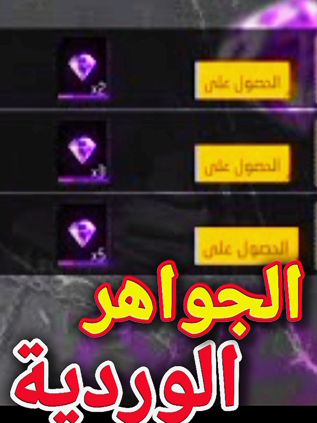 الجواهر الوردية 🔥 عودة منطقة الدانجر 🤯 تغيير رقصة الشاطئ ؟! #freefire #freefire_lover #garenafreefire #foryou #fyp 