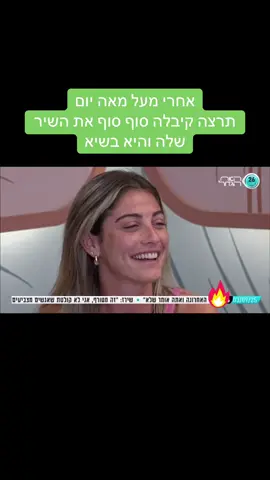 #ארזאיסקוב #תרצהכהן #ארזותרצה #תרצהוארז #האחהגדול 
