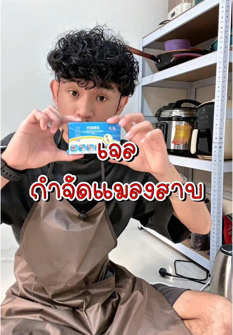 #แมลง #แมลงสาบ #กําจัดแมลง #เจล #ของดีบอกต่อ #ของใช้ในบ้าน #ของใช้ในครัวเรือน #tiktok #tiktokshop 