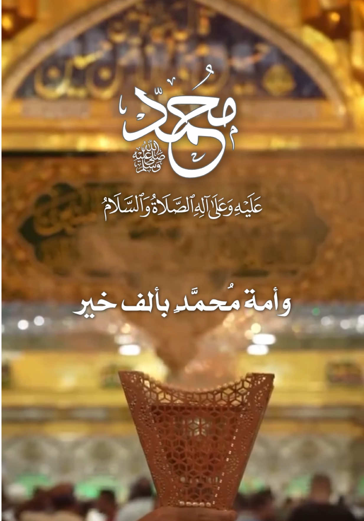 بمناسبة المولد النبوي الشريف  اللَّهَمَّ صلي وسلم وبارك على نبينا محمد رسول الله #المولد_النبوي_الشريف #اللهم_صلي_على_نبينا_محمد #اللهم_صل_وسلم_على_نبينا_محمد #كل_عام_وانتم_بخير #dxhmen 
