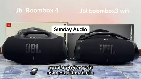 Jbl boombox4 vs Jbl boombox3 wifi   #ศรีราชาชลบุรี #jbl #CapCut 