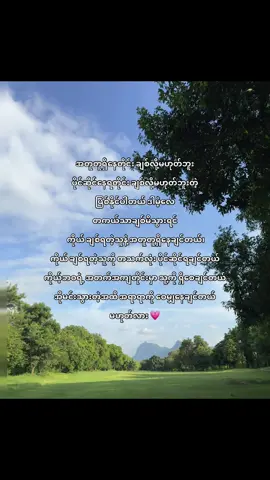 ချစ်ခြင်းတွေသာ စစ်မှန်သွားရင်ပေါ့ 💕 #forMyHubby#LoveHimSoMuch#onlyHim#Feeling#Fyp