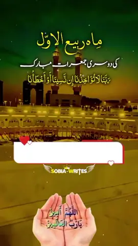 ماِہ ربیع الاول کی دوسری جمعرات مبارک#duavideo #rabulawwal #standwithkashmir #islamic_video 