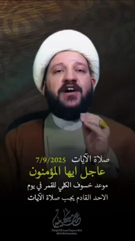 #خسوف_القمر #اللهم_صل_على_محمد_وآل_محمد #ياأبا_عبدالله_الحسين #حسينية_ميديا #صلاة_الايات 