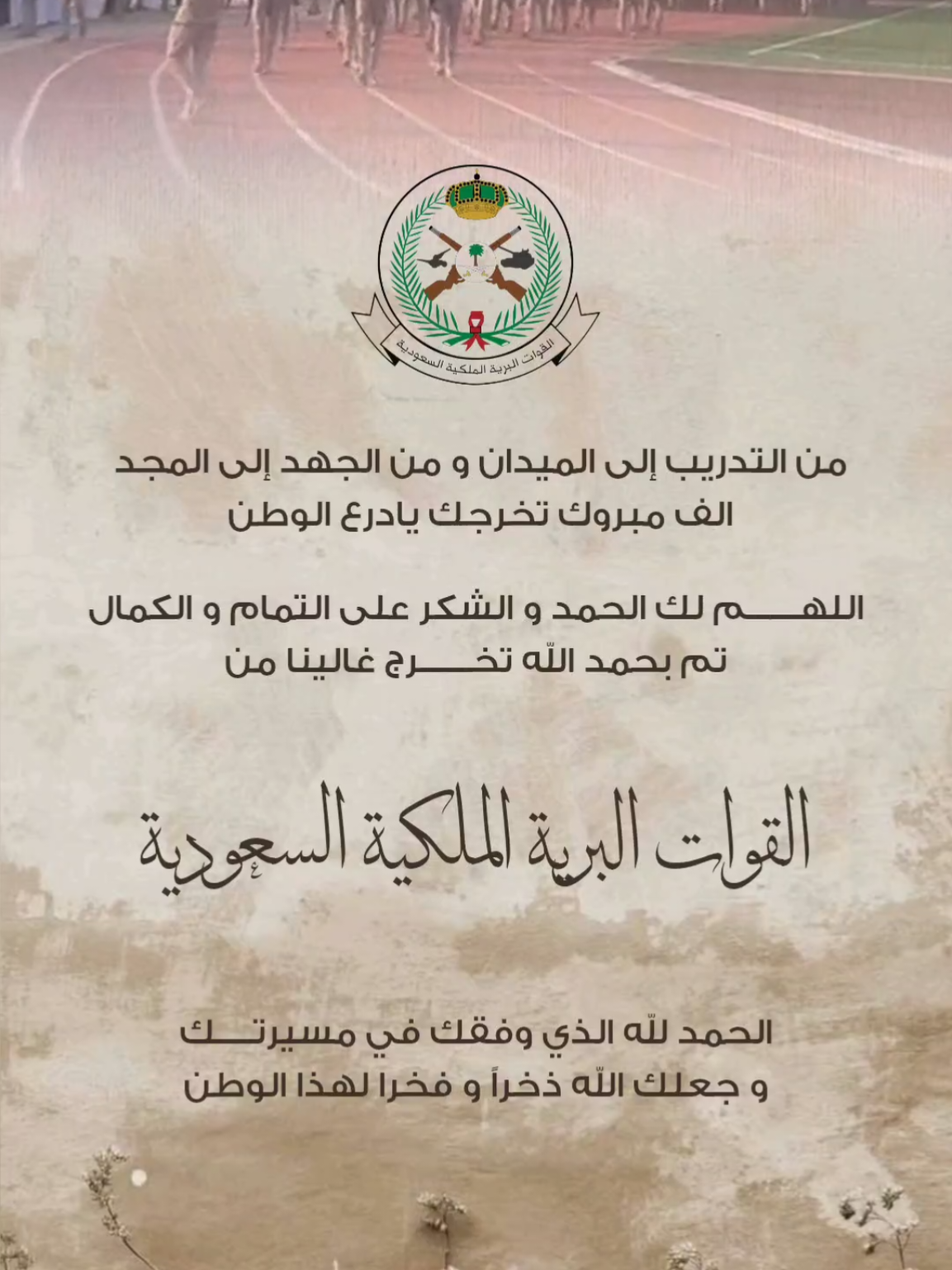 تخرج عسكرية  تخرج القوات البرية الملكية السعوديه  بدون اسم بدون حقوق  تخرج غالينا
