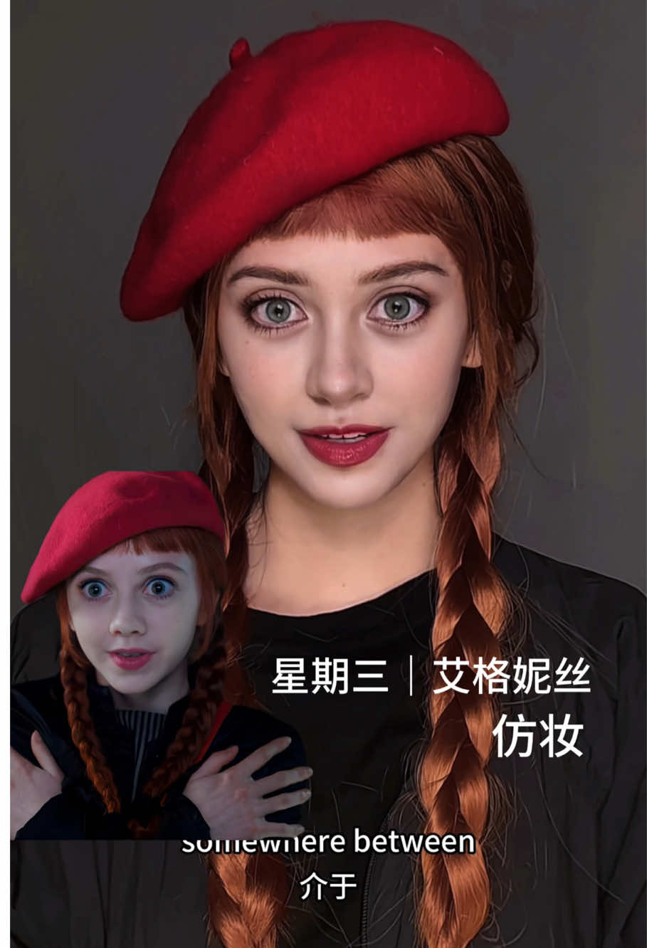 #douyin #makeup #agnesdemillecosplay #wednesday 