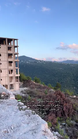 #اللاذقية #سوريا🇸🇾 #syria #مصيف_سلمى #دمشق 