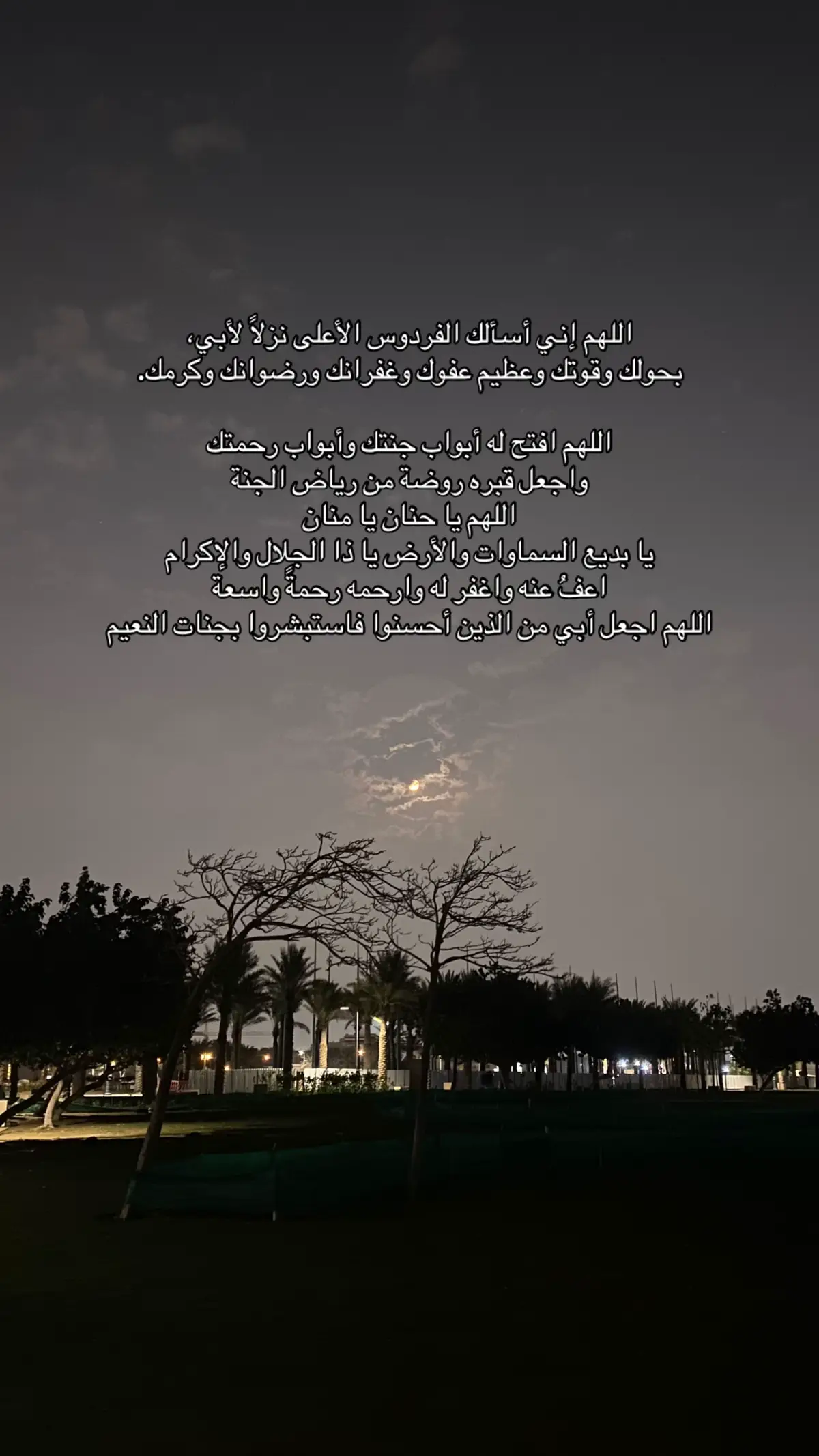 #دعواتكم_برحمه_لفقيدي #فقيدي_أبي #صدقة_جارية #اللهم_ارحم_ابي #foryou 
