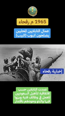 1965 م رفحاء السعوديين يثبتون وجودهم التابلاين ‏⁧‫#الحدود_الشمالية‬⁩ ‏⁧‫#عرعر #رفحاء #الذكاء_الاصطناعي #اكسبلورexplore السعودية الرياض اكسبلور